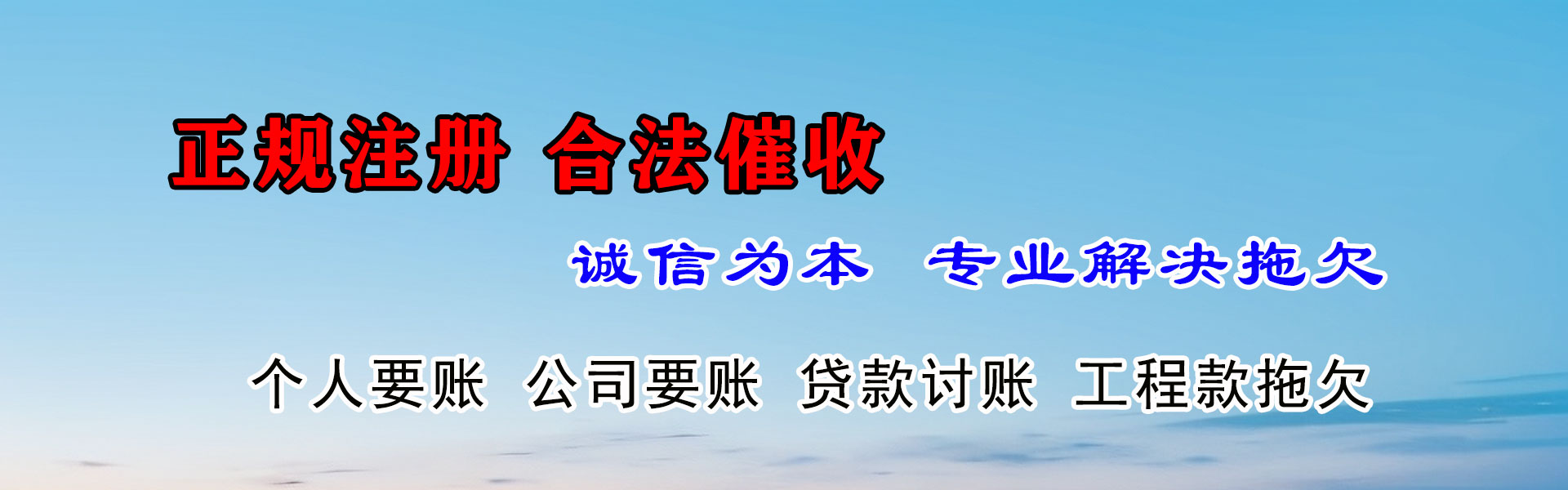 明光收债公司